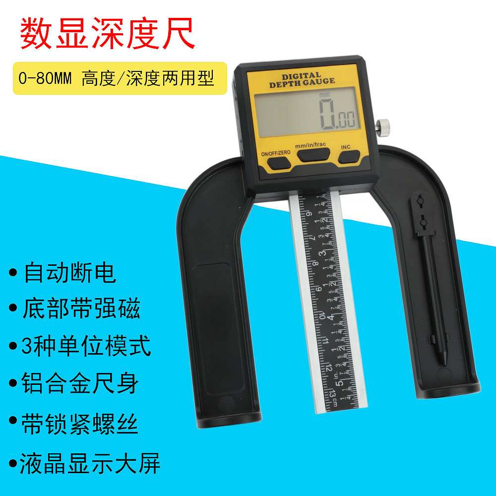0-80mm深度尺 数显木工台锯高度尺 高度深度量具数显游标卡尺