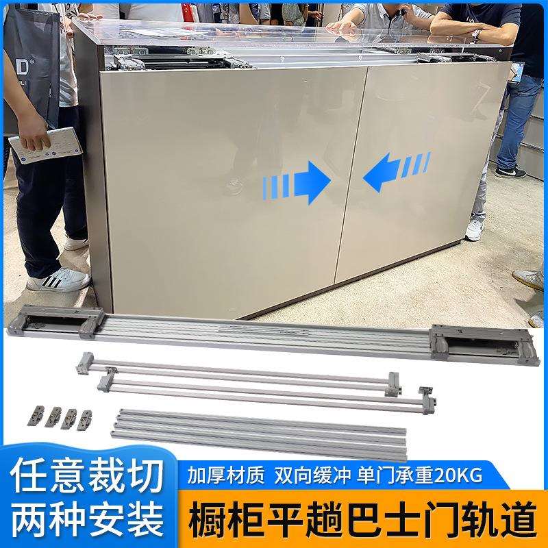 可裁切橱吊柜地柜小平躺无下轨巴士移门轨道双向缓冲滑轨五金配件