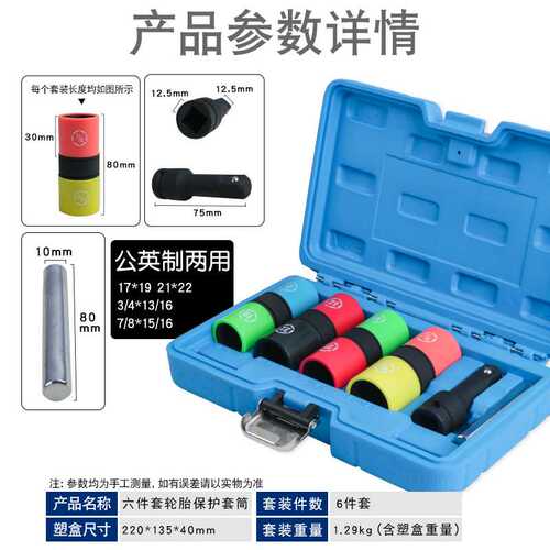 加长风炮轮胎保护轮毂套筒气动扳手轮胎螺丝六角套筒带防刮伤套头