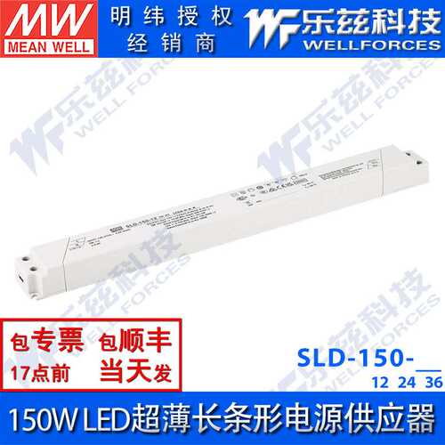 SLD-150-12/24/56明纬电源恒流恒压150W薄长条LED线形灯带变压器