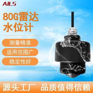 污水利监测器 河道灌区水库下水井测量 80G雷达水位计 液位计