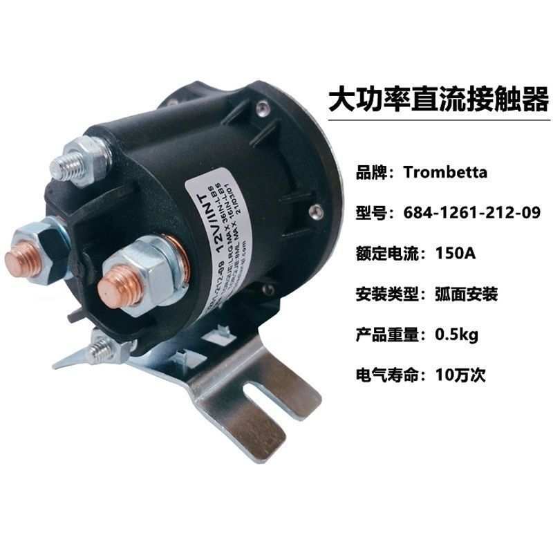 12V24V48V60V72V电动汽车尾板叉车动力单元启动直流接触器继电器