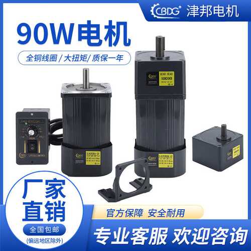 津邦电机 60W调速交流减速电机 刹车感应马达 220V/380V 减速电机