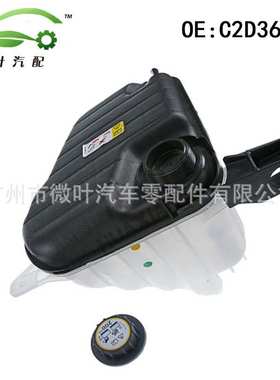 C2D36671跨境优选/适用JAGUAR捷豹5.0XJ副水壶-带盖子