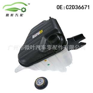 C2D36671跨境优选/适用JAGUAR捷豹5.0XJ副水壶-带盖子