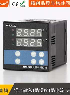 余姚精创仪表KCMD-XJ21MGRS混合输入调节固态带通讯RS485