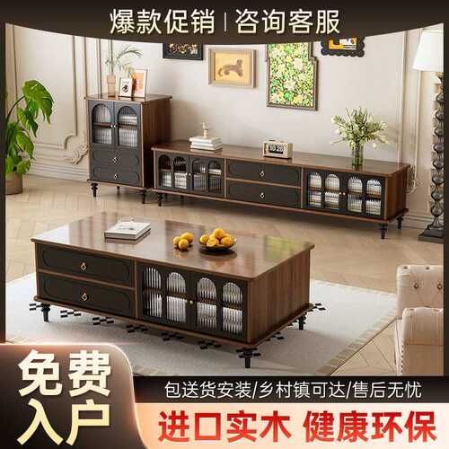 电视柜茶几组合全实木法式复古客厅家用储物柜小户型收纳柜子