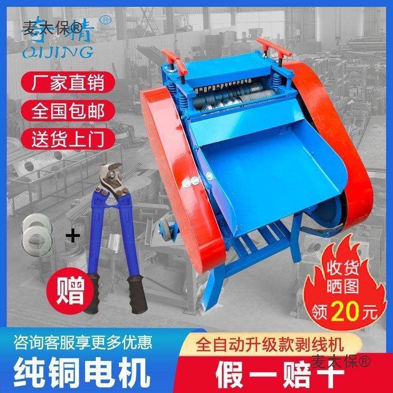 奇精剥线机全自动新款废铜线电线电缆剥皮扒皮机家用电动回麦太保