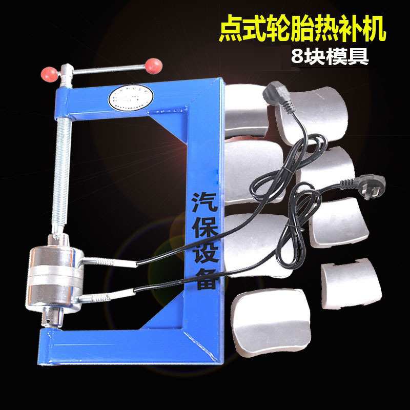 自动调温 点式火补机温控硫化补机火补机轮胎工具 热补机 补胎机
