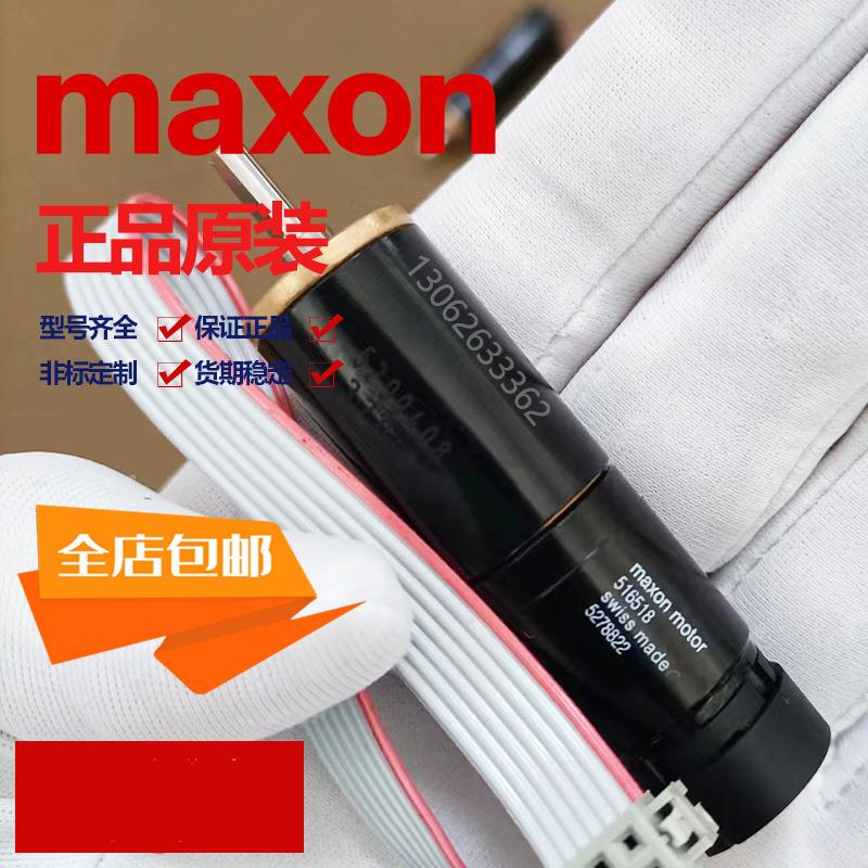 RE6 RE8 RE10 RE13 RE16 RE25 RE30 RE35 RE40瑞士MAXON MOTO电机