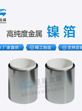 厂家供应N4/N6高纯镍带厚度0.01-1.0镍箔可切割镍片镍薄片