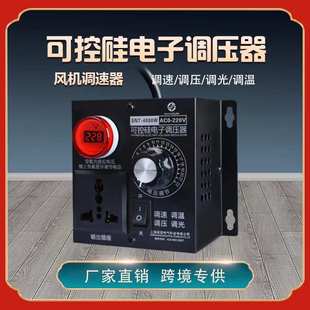 4KW风扇风机调速开关 单相220V交流电机调速器 调温调光带电压表
