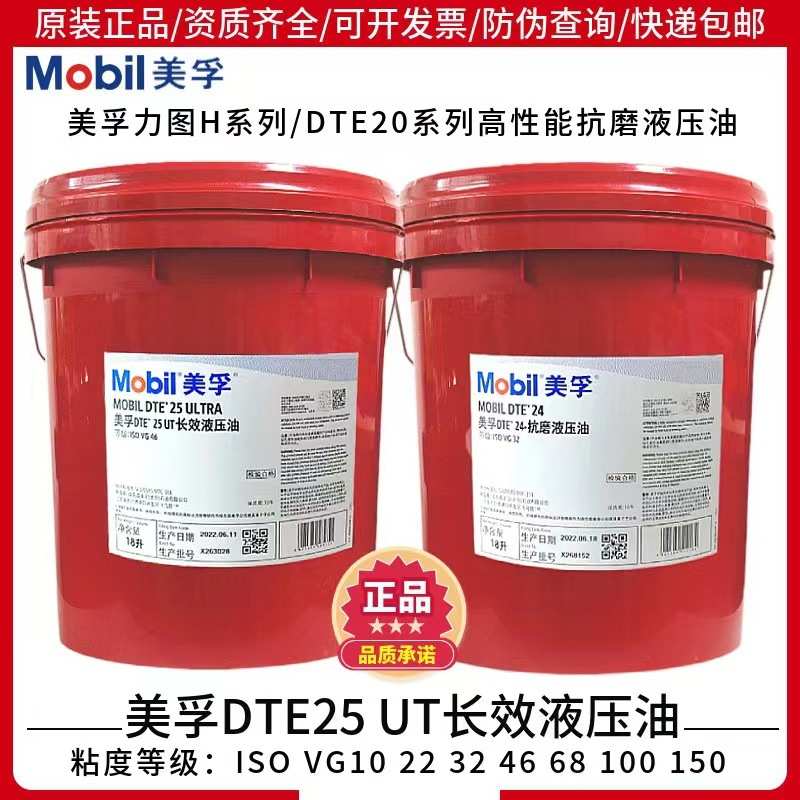 美.孚力图抗磨液压油dte68号4632号注塑机挖机叉车专用液压油大桶