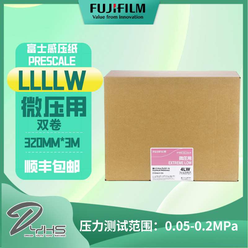 感压纸原装FUJI富士感压纸LLLLW 320mm*3m 超限低压双片4LW感压纸