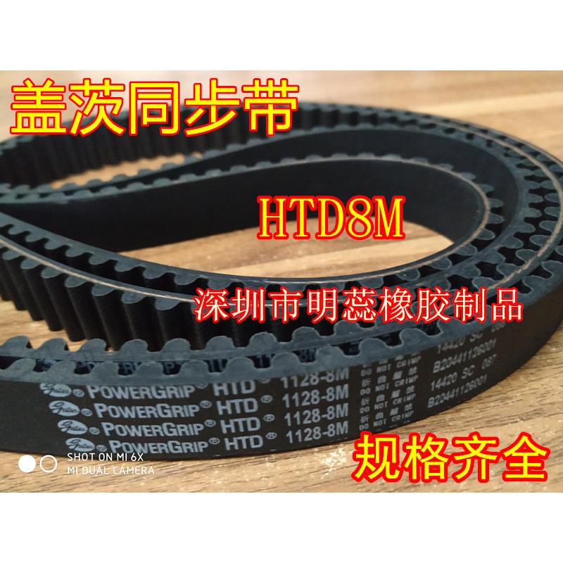 HTD8M672/980/720/744/760/776/800/840/856/880盖茨橡胶同步带