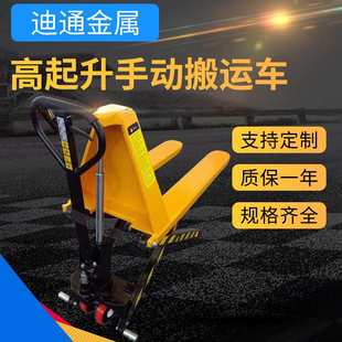 液压叉车 厂家供应手动剪叉高起升手动搬运车升高搬运车高起升剪式