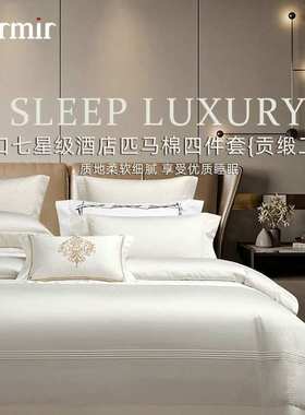Dormir200支匹马棉四件套纯棉被套床单夏天裸睡轻奢酒店床上用品4