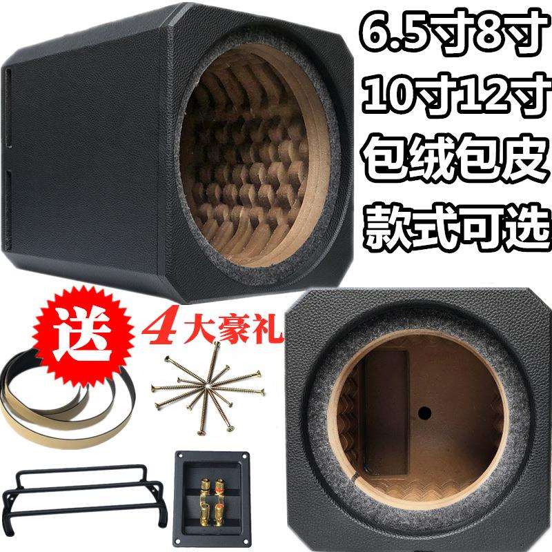 汽车家用低音炮箱6.5寸8寸10寸12寸蜂窝音箱迷宫音箱低音箱炮箱