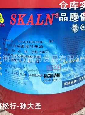 SKALN斯卡兰HT合成导热油合成高温传热油液相加热油350℃