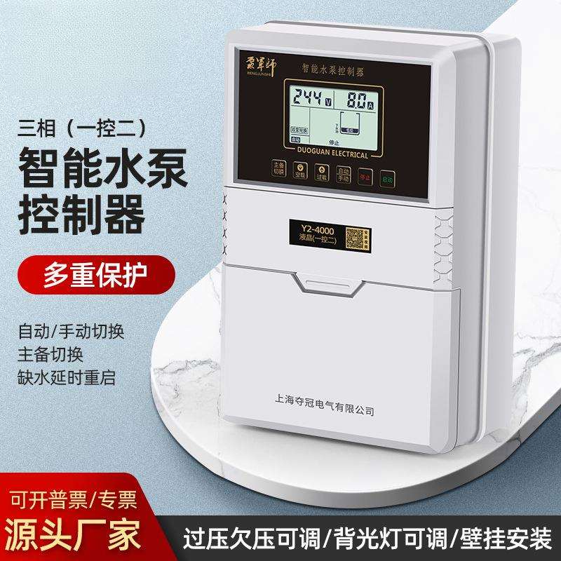 三相智能水泵控制器液位全自动水位压力开关380V深井排污泵