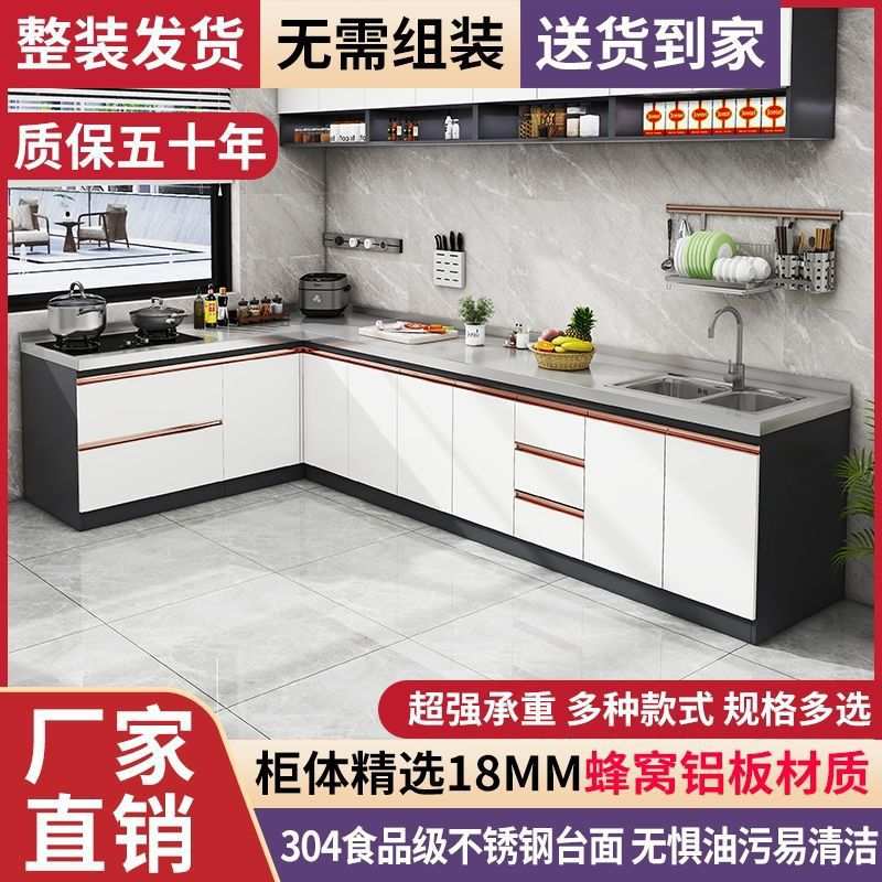 蜂窝铝不锈钢厨房橱柜简易灶台柜组合一体厨房整装家用厨柜餐边柜