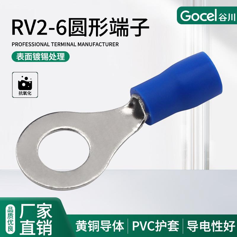 谷川RV2-6冷压端子圆形接线端子预绝缘端子线耳接线端子