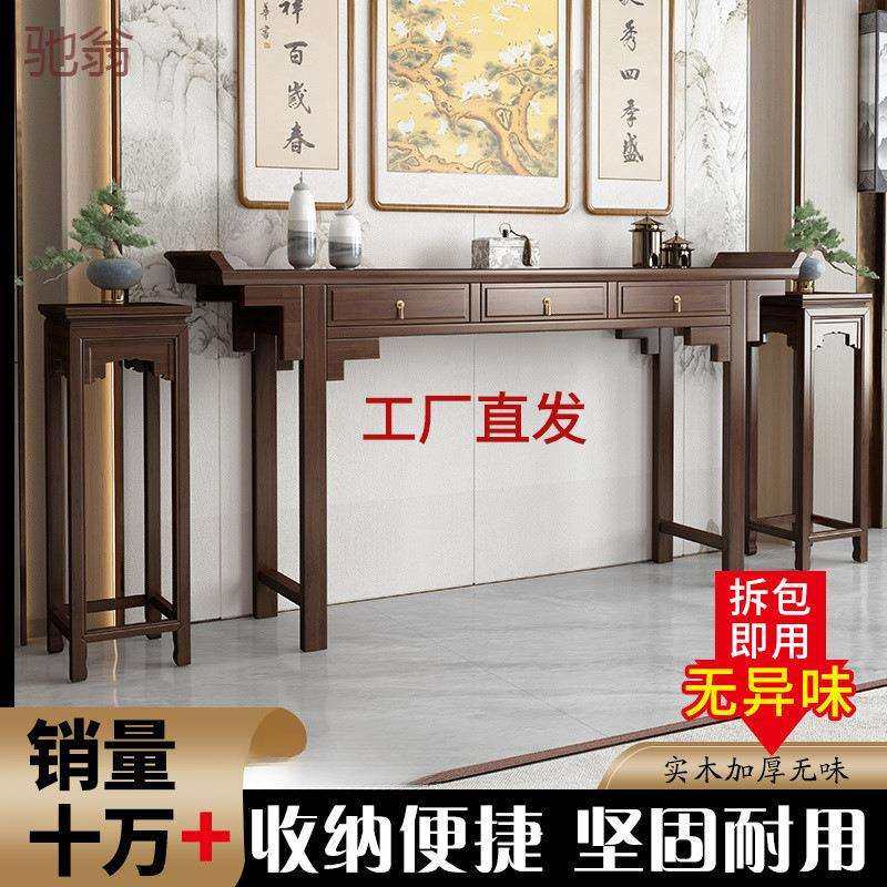 ebe新中式实木中堂六件套香火桌家用供桌条案农村案台条桌八仙桌