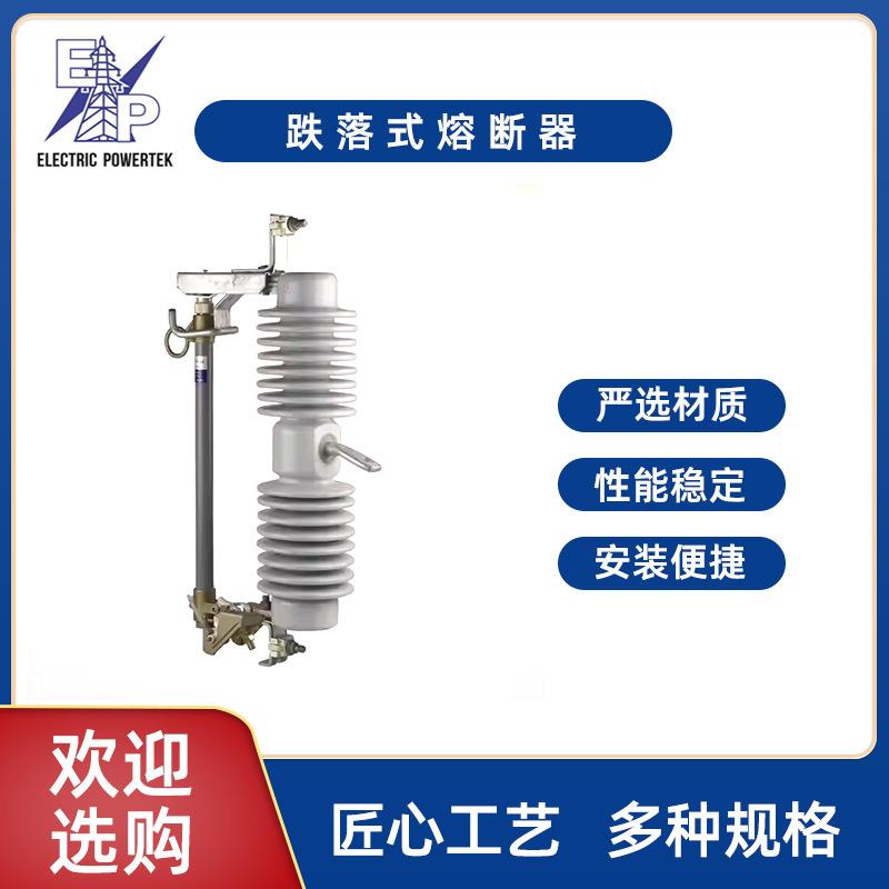 12KV户外高压户外高压跌落式熔断器RW12-12KV熔断器陶瓷限流保险