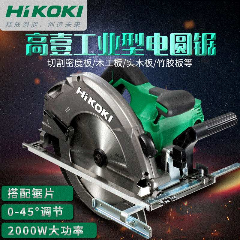 HIKOKI高壹工机7寸9寸电圆锯 手提木工电锯切割机斜切电动圆盘锯