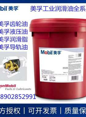 美.孚gear XMP68 100 150 ISOVG 220 320 460 680号工业齿轮油18L