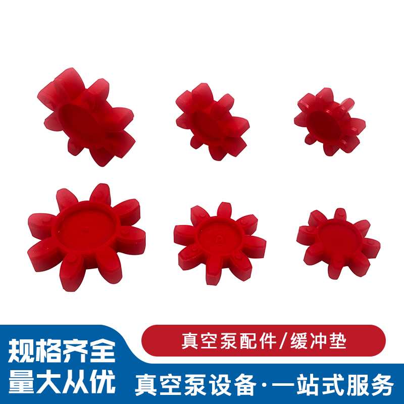 真空泵联轴器缓冲垫VC50VC75VC100VC150VC202VC303
