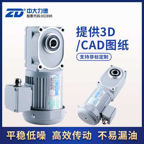 ZD中大力德ZDF3准双曲面三相单相中空中实轴750W齿轮直角减速机