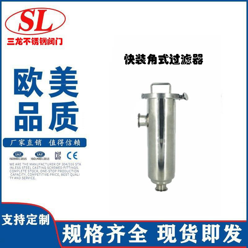 304不锈钢卫生级快装角式过滤器卡箍式管道过滤器单联角式过滤