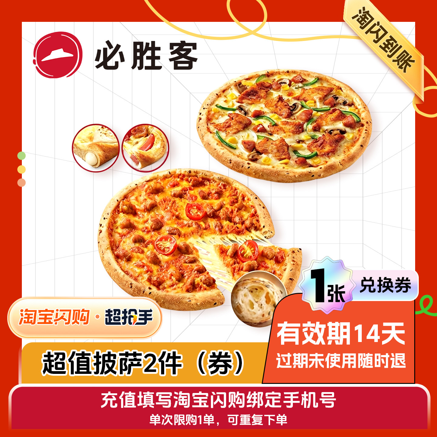 【闪购】必胜客 2人披萨意面8件 淘宝闪购外卖兑换券 1张