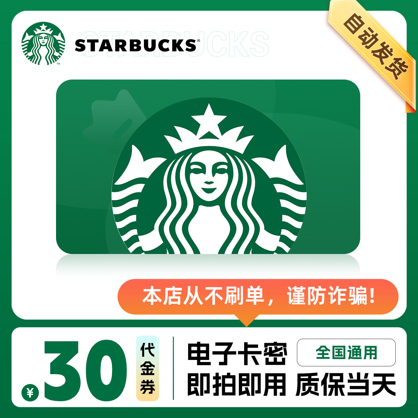 【下拉详情抢补贴】星巴克咖啡30/50元电子代金优惠券全国通用