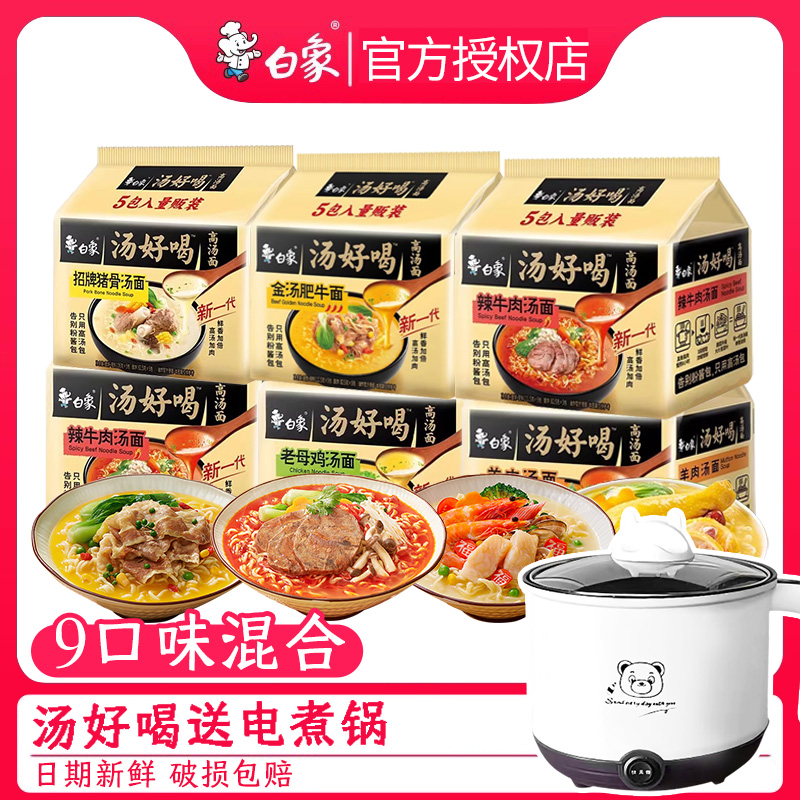 白象汤好喝方便面袋装泡面送电锅