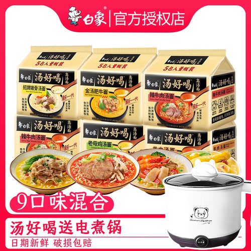 白象汤好喝方便面袋装泡面送电锅