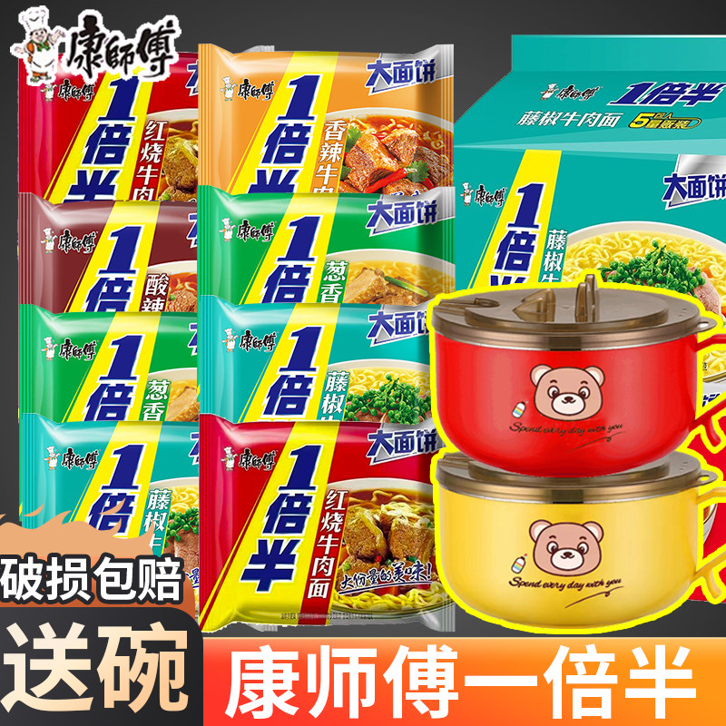 康师傅一倍半方便面大面饼整箱批发红烧香辣味牛肉面泡面速食面