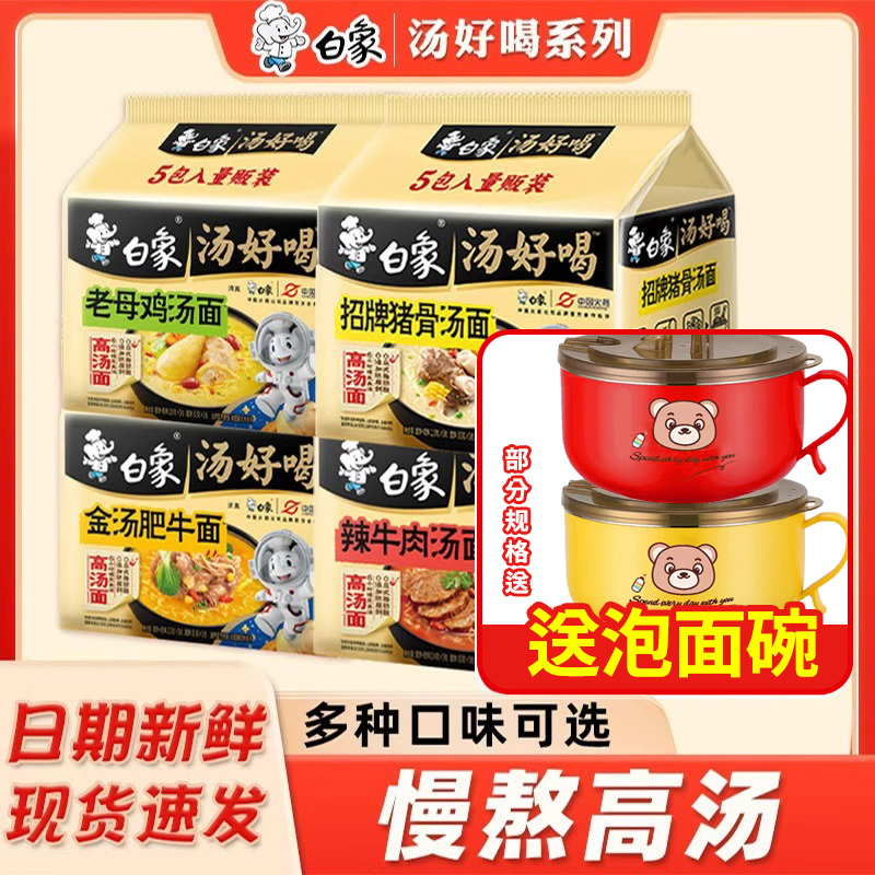 白象汤好喝方便面老母鸡整箱