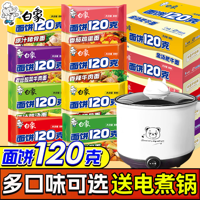 白象120克面饼袋装方便面整箱图片