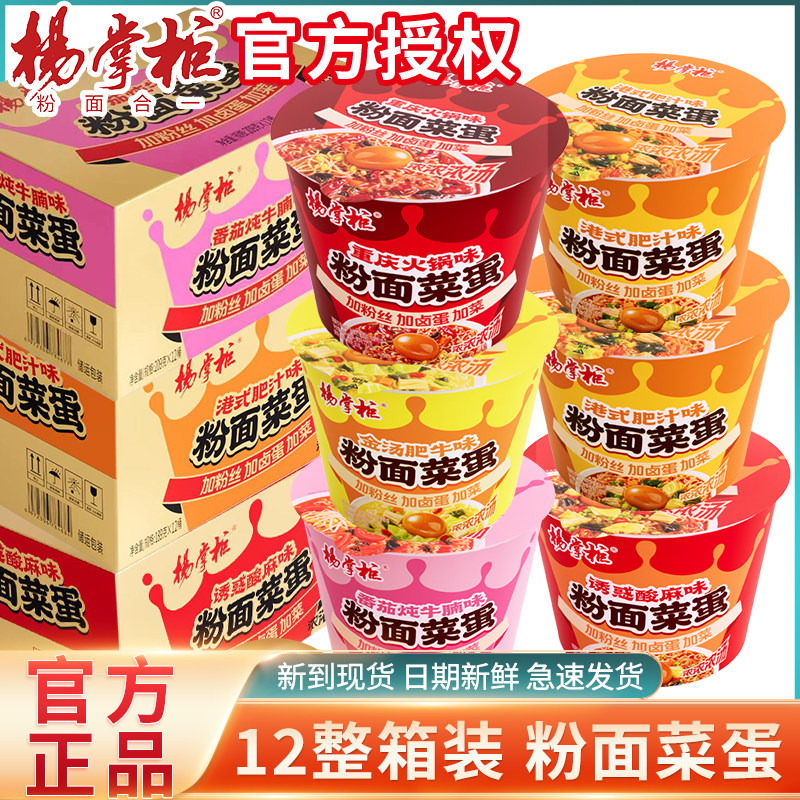 杨掌柜粉面菜蛋桶装整箱方便面图片
