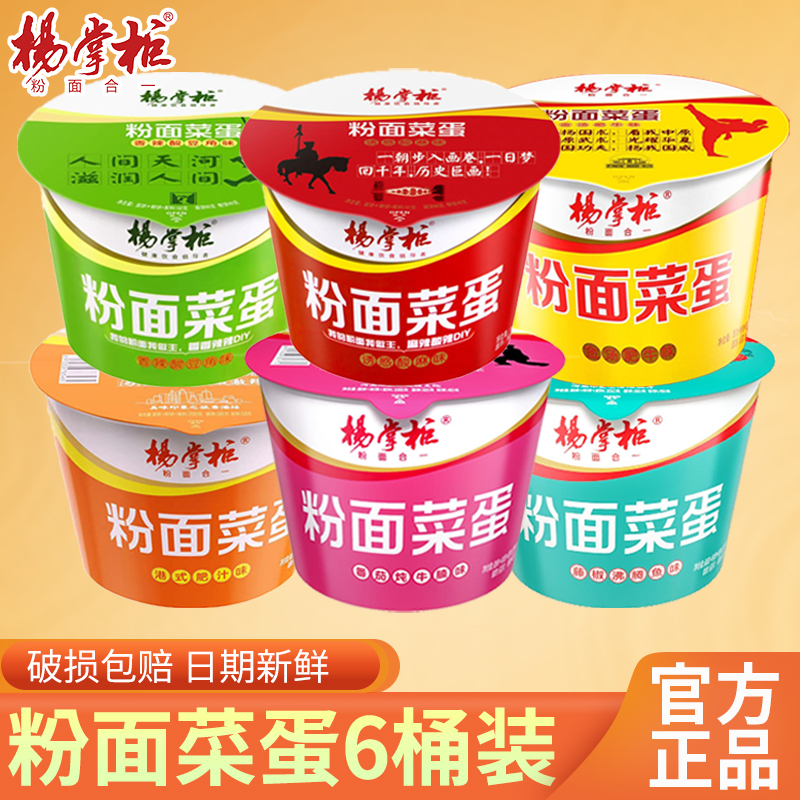 杨掌柜粉面菜蛋方便面桶装
