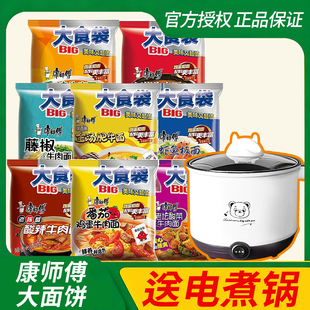 康师傅大食袋袋装方便面整箱批发送电煮锅红烧香辣牛肉味泡面夜宵