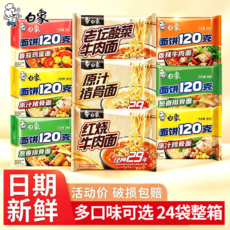 白象120克面饼方便面袋装泡面图片