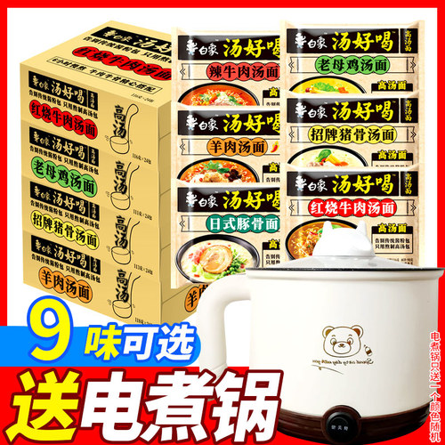 白象汤好喝方便面送电煮锅