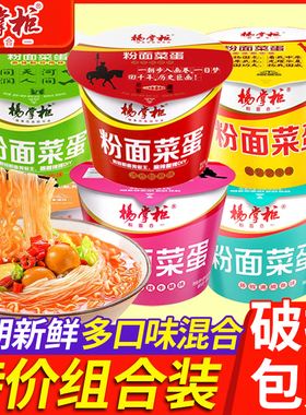 杨掌柜粉面菜蛋方便面桶装泡面整箱金汤肥牛重庆火锅味速食面