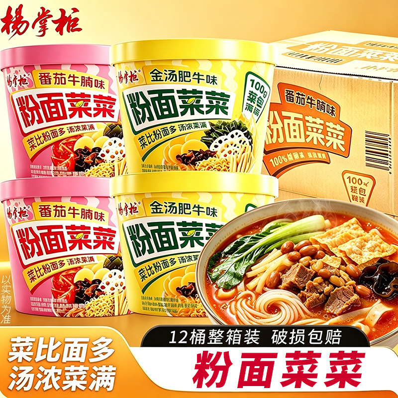 杨掌柜粉面菜菜方便面桶装