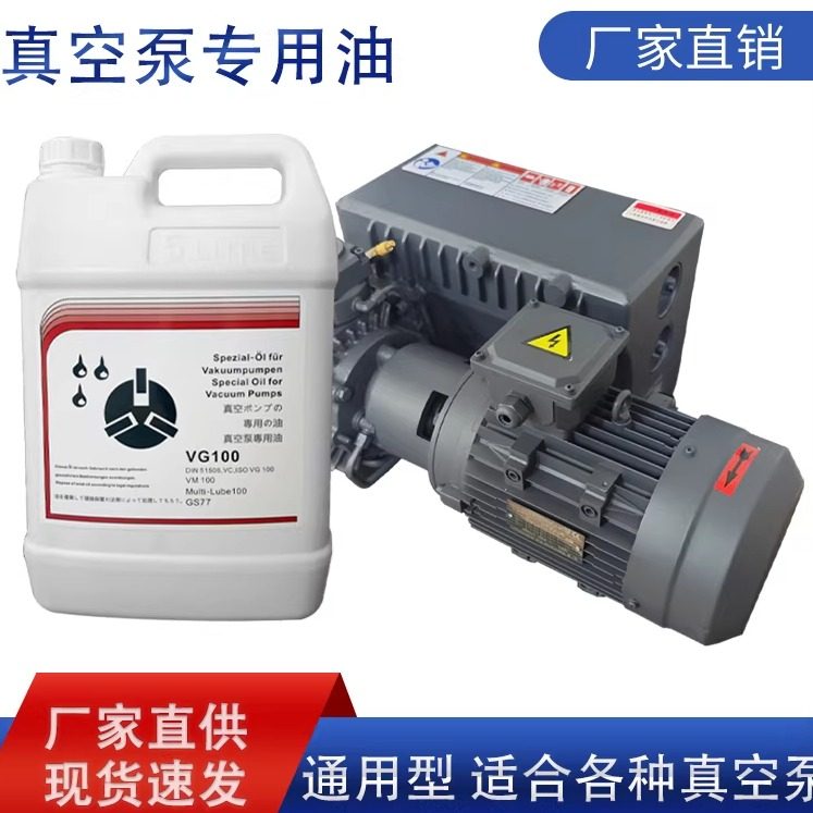 众德真空泵专用油VG100旋片式真空泵专用润滑油VM食品包装合成油,工业油品/胶粘/化学/实验室用品,工业润滑油,淘宝优惠券,粉丝福利购,淘宝优惠卷