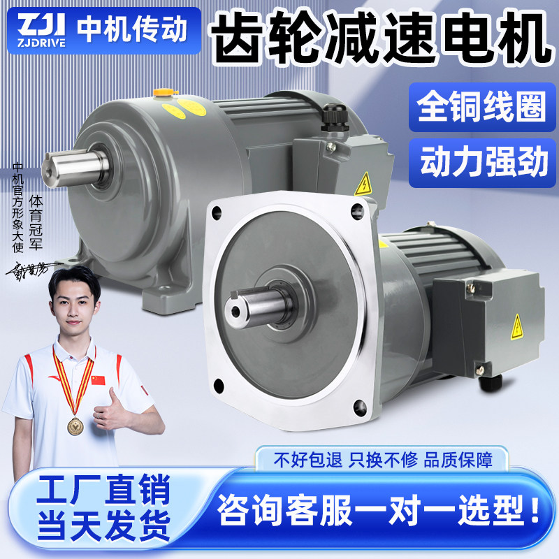 齿轮减速电机一体380V卧立式200W/400W/750W/1500W调速三相CH220V
