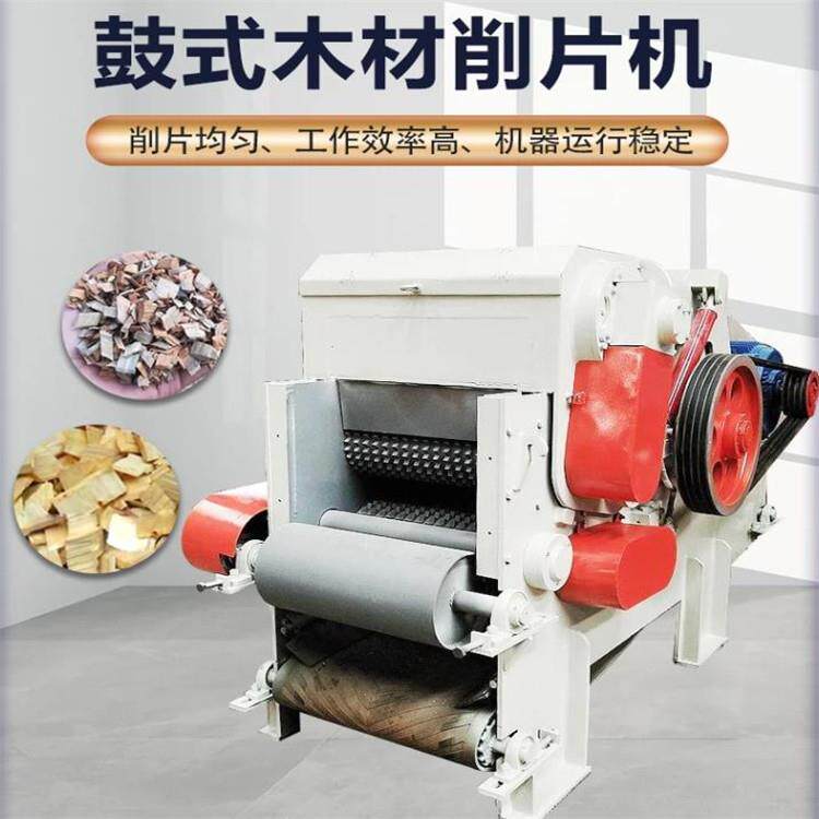 树根树墩切片机竹子竹竿毛竹削片设备建筑木板鼓式削片机